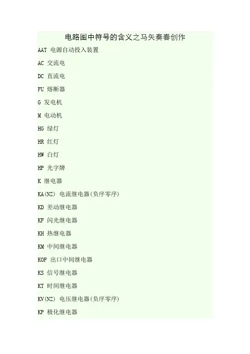 电路图中符号的含义
