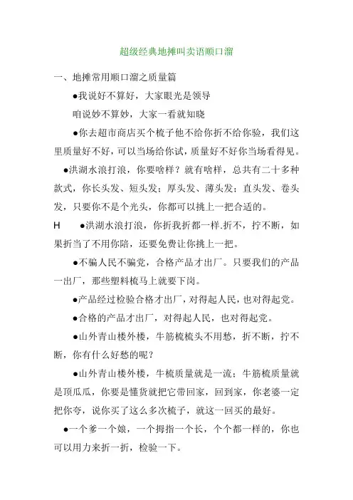 叫卖顺口溜