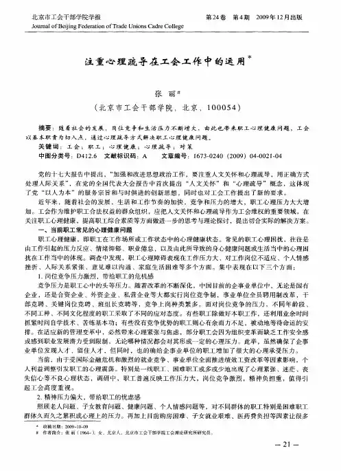 注重心理疏导在工会工作中的运用