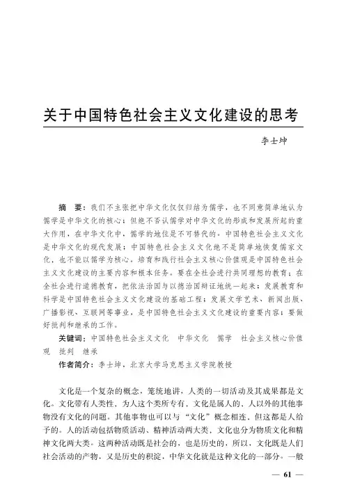 关于中国特色社会主义文化建设的思考