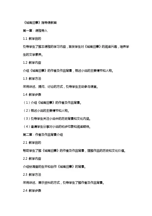 《城南旧事》指导课教案