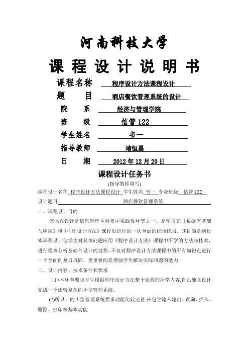 餐饮管理系统数据库课程设计论文