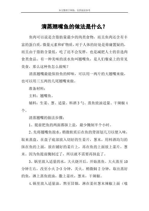 清蒸翘嘴鱼的做法是什么？