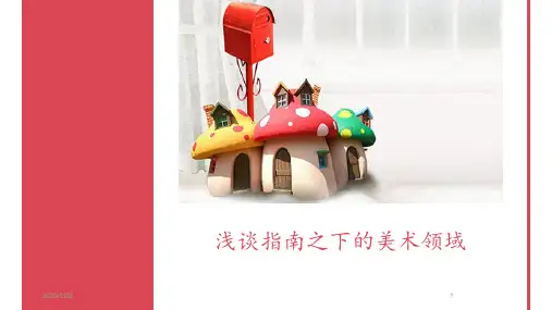 幼儿园教师全套美术培训 ppt课件