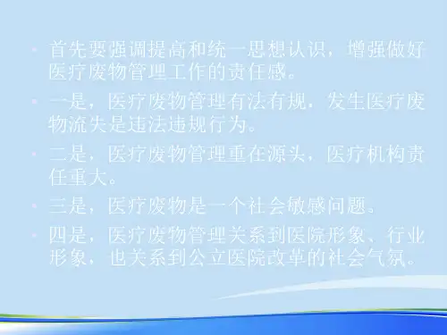 医疗废物培训课件.完整版ppt资料