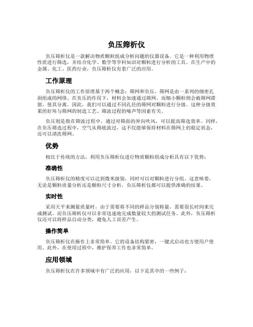 负压筛析仪