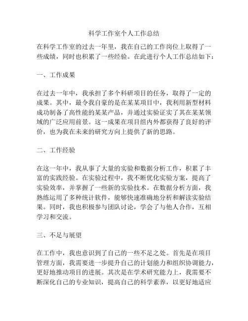 科学工作室个人工作总结