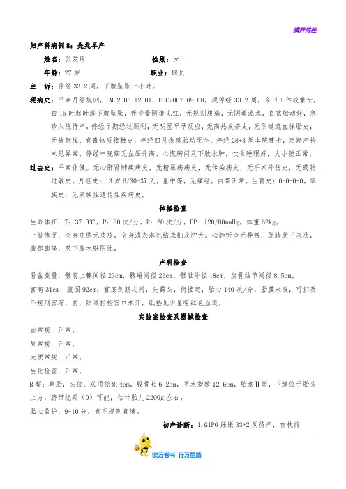 病例3先兆早产1【典型病例分析】