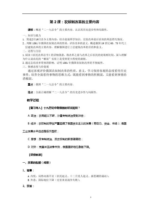 农奴制改革的主要内容