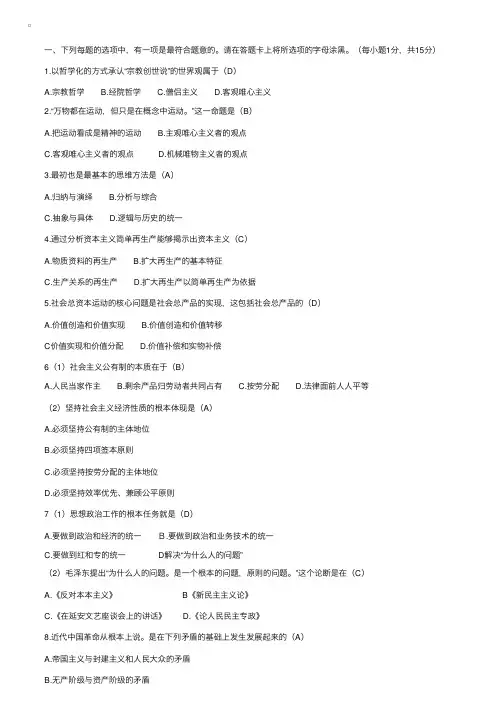 2005年全国硕士研究生入学考试政治理论模拟试题（三）