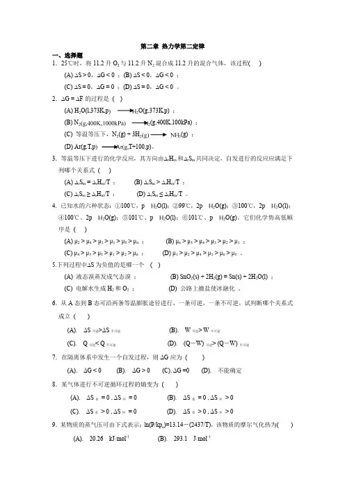 第二章 热力学第二定律