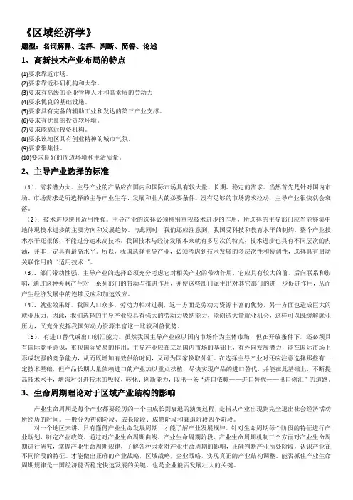 区域经济学考试重点