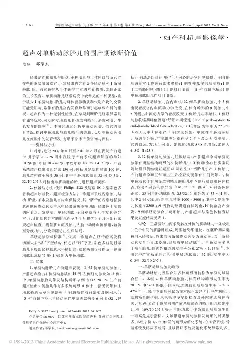 超声对单脐动脉胎儿的围产期诊断价值