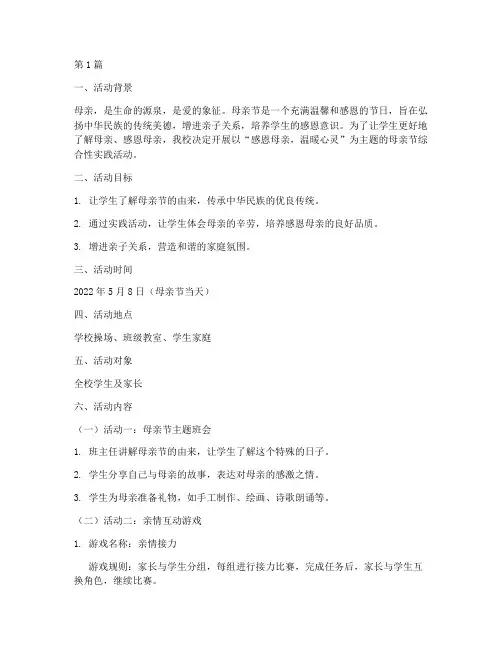 母亲节综合性实践(2篇)