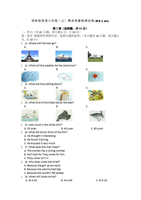 译林版英语八年级(上)期末试卷(1)