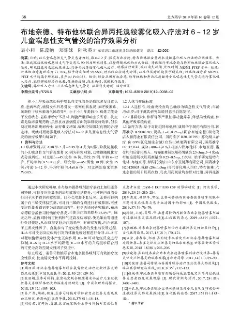 布地奈德、特布他林联合异丙托溴铵雾化吸入疗法对6~12岁儿童喘息