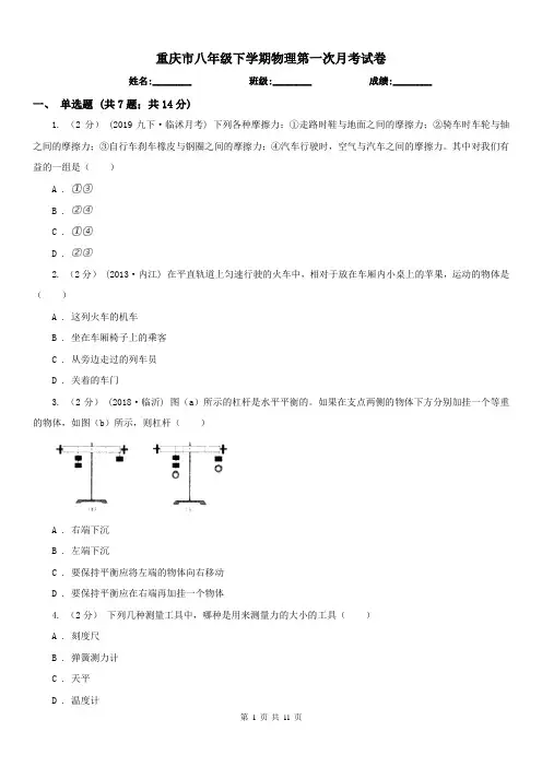 重庆市八年级下学期物理第一次月考试卷