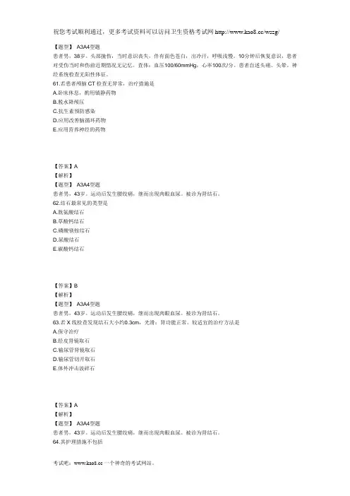2012年主管护师考试模拟试卷及答案3(专业实践能力1)