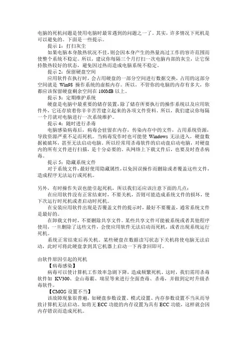 电脑死机原因大全