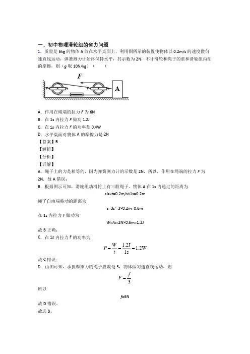 2020-2021物理一模试题分类汇编——滑轮组的省力问题综合及详细答案