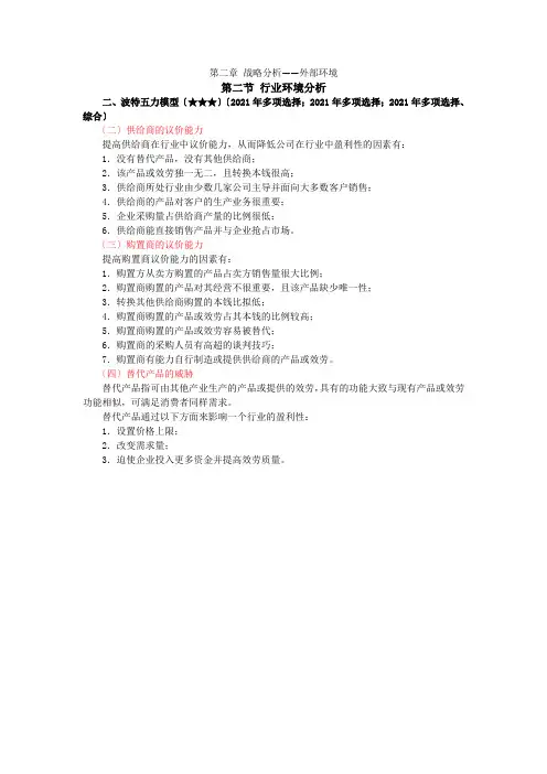 12注会战略管理-田明基础班-第二章战略分析——外部环境(4)