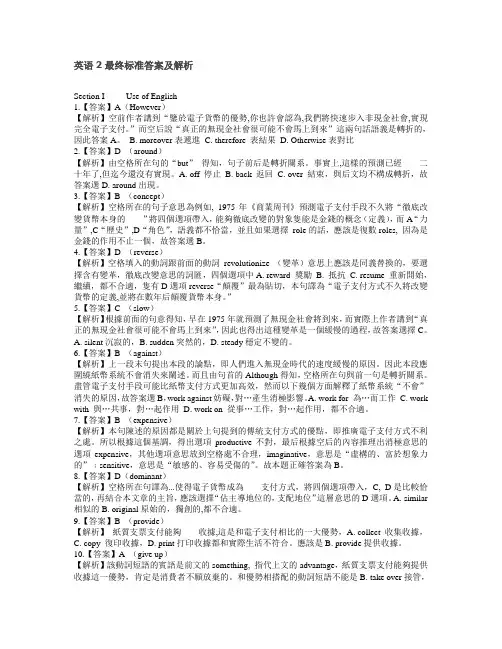 2013英语2最终标准答案及解析 (1)