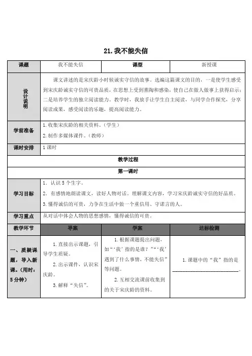 部编版小学三年级语文下册21 我不能失信(教案)