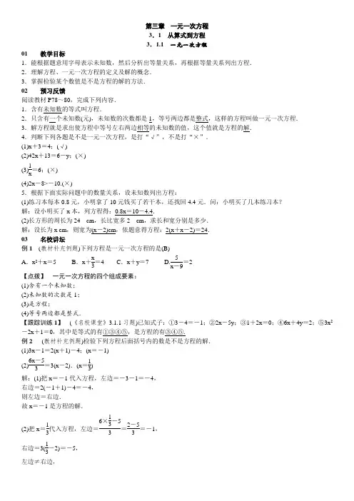 人教版数学七年级上册单元教案-第三章《一元一次方程》