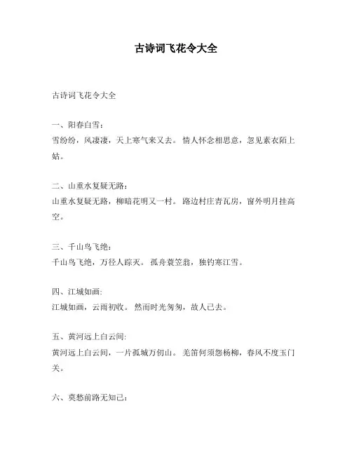 古诗词飞花令大全