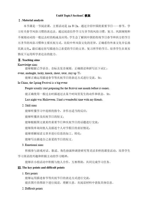 仁爱版七年级英语下册Unit8 Topic3 SectionC 教案-新版