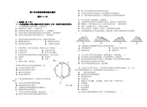 高一地理第三单元陆地和海洋综合测试