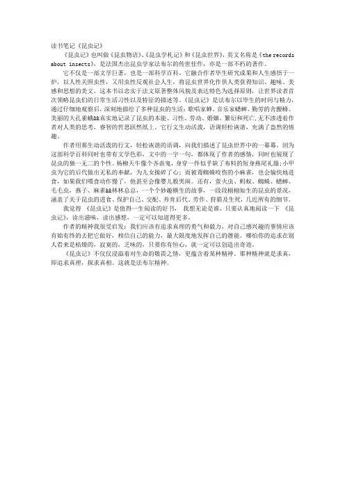 读书笔记《昆虫记》