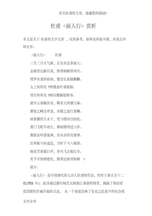 杜甫《丽人行》赏析