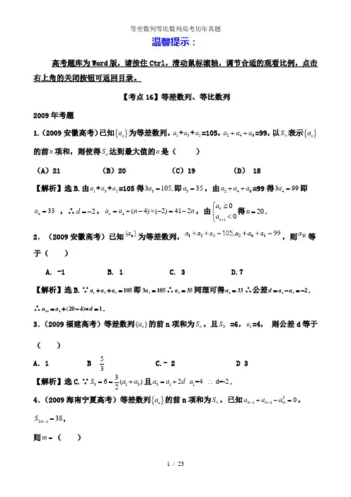 等差数列等比数列高考历年真题
