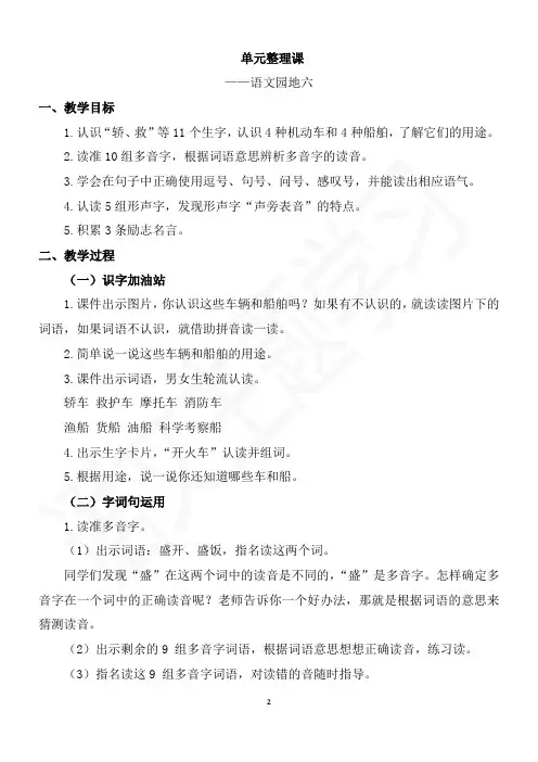 部编版二年级语文上册第六单元语文园地六教案