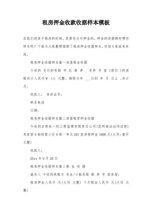 租房押金收款收据样本模板