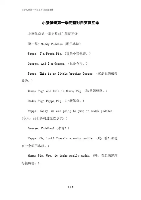 2023修正版小猪佩奇第一季完整对白英汉互译
