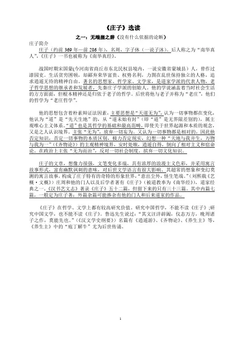 无端崖之辞