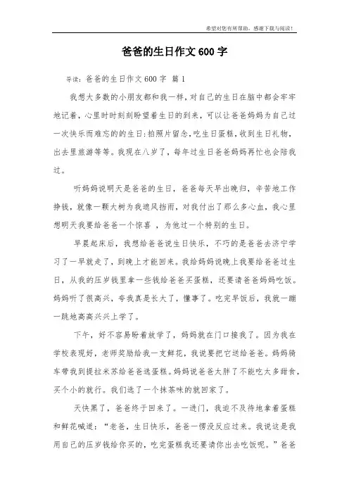 爸爸的生日作文600字