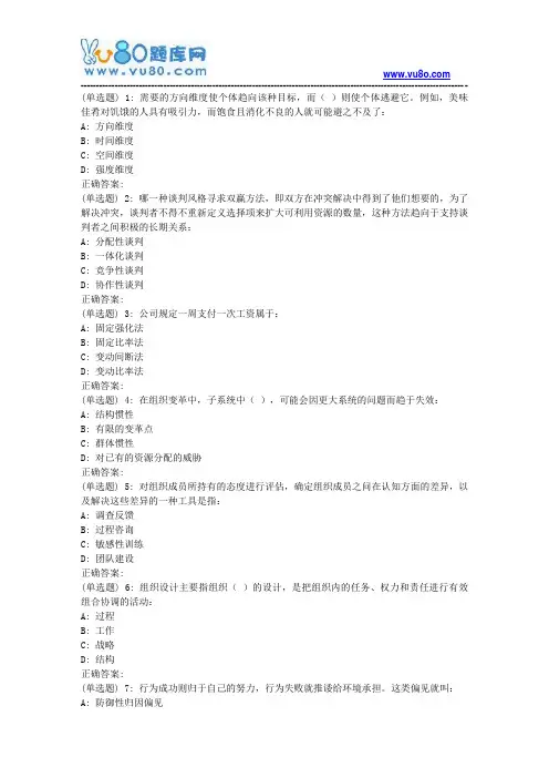 18秋东财《组织行为学X》在线作业一(随机)