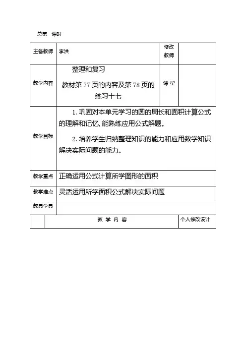 人教版六年级数学上册第五单元整理和复习教案及练习