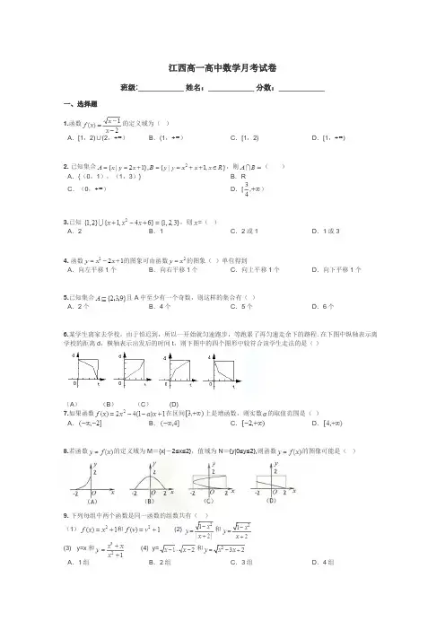 江西高一高中数学月考试卷带答案解析
