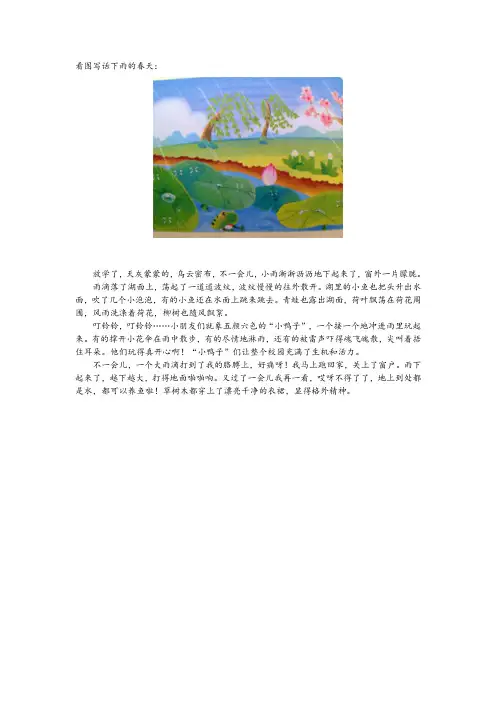 看图写话下雨的春天二年级