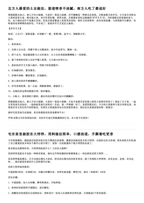 北方人最爱的土豆做法,筋道喷香不油腻,南方人吃了都说好