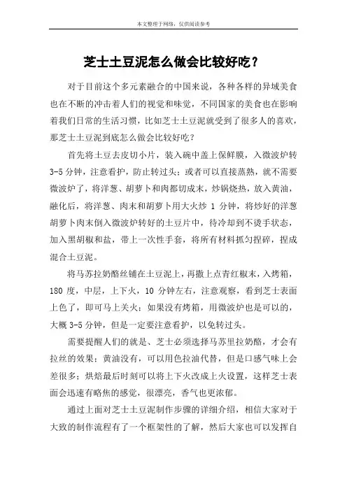 芝士土豆泥怎么做会比较好吃？