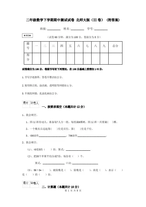二年级数学下学期期中测试试卷 北师大版(II卷) (附答案)