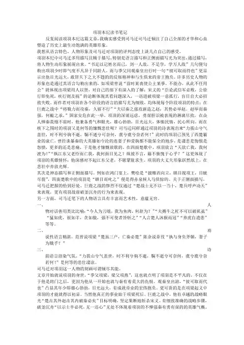 项羽本纪读书笔记