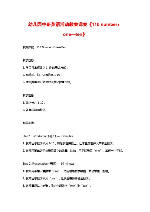 幼儿园中班英语活动教案详案《110 number：one—ten》