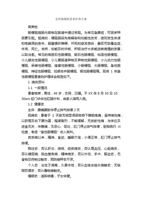 急性肠梗阻患者护理方案_工作方案_