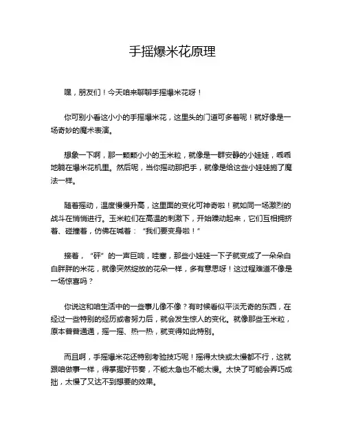 手摇爆米花原理